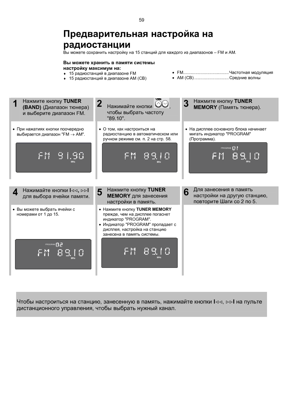 Samsung MAX-KT65Q/XFU manual Предварительная настройка на радиостанции, Нажимайте кнопки I, I для выбора ячейки памяти 