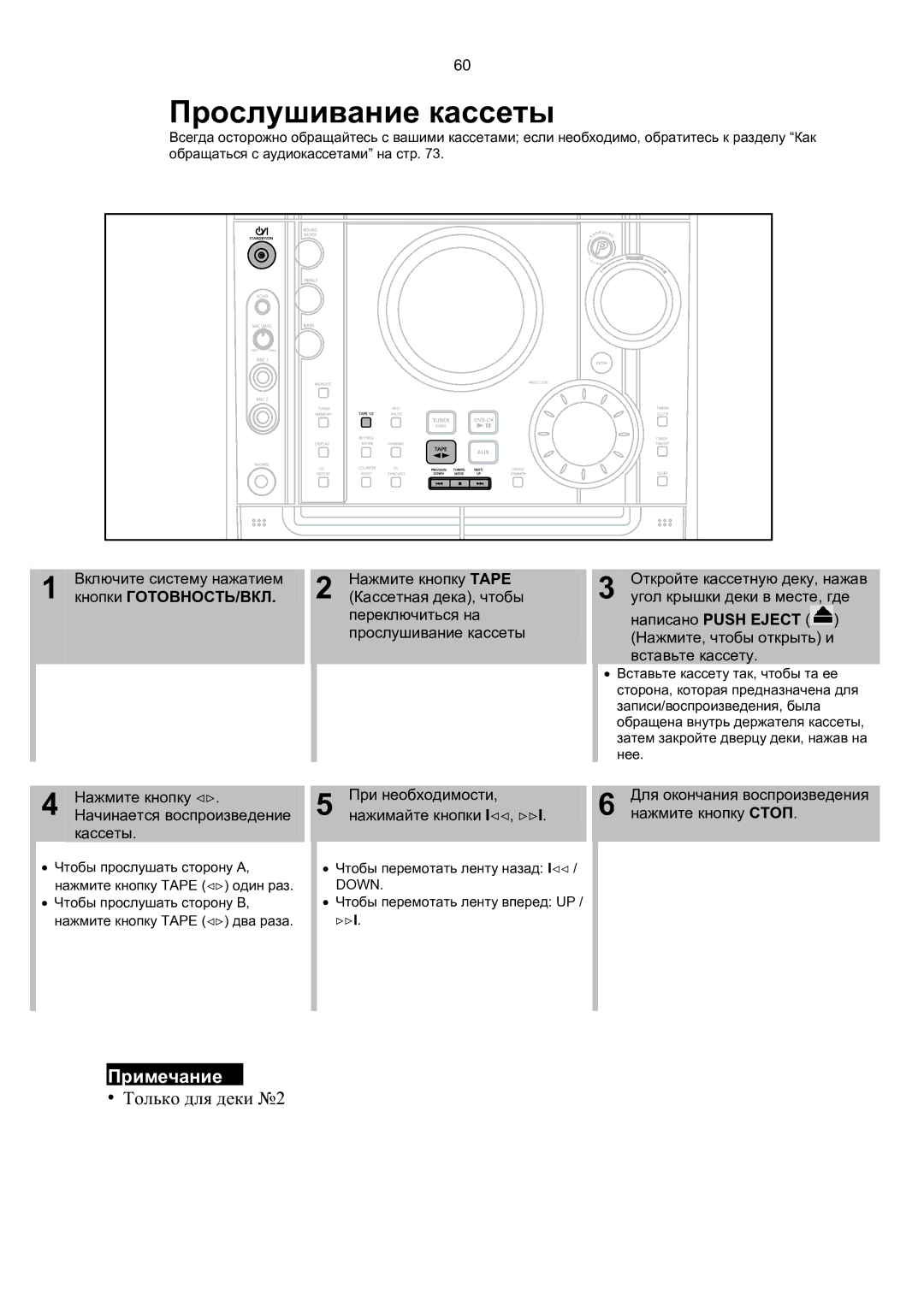 Samsung MAX-KT65Q/XFU manual Прослушивание кассеты, Кнопки ГОТОВНОСТЬ/ВКЛ 