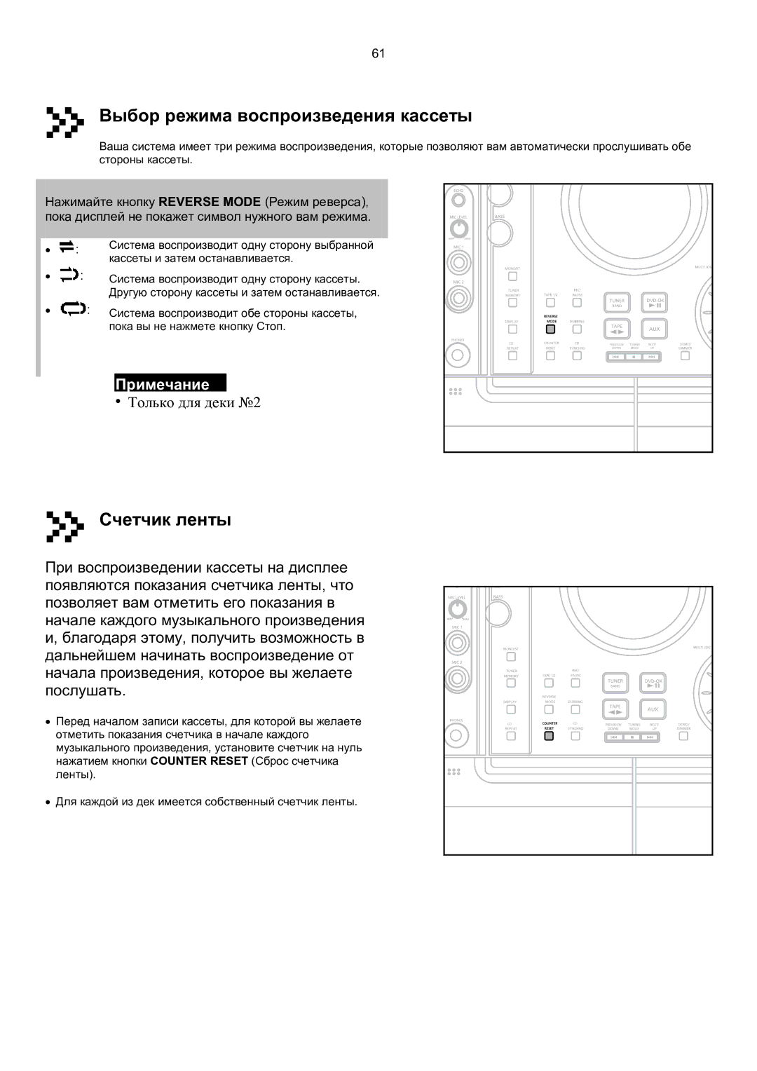 Samsung MAX-KT65Q/XFU manual Выбор режима воспроизведения кассеты, Счетчик ленты 