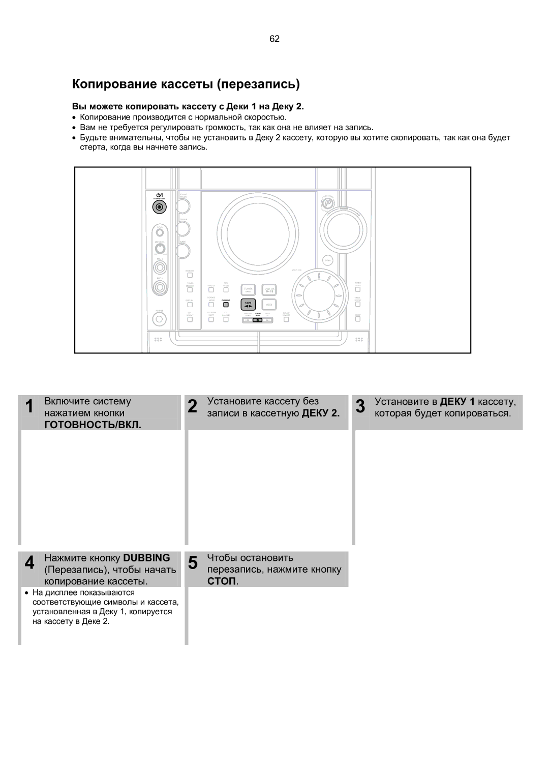 Samsung MAX-KT65Q/XFU manual Копирование кассеты перезапись, Включите систему Установите кассету без 