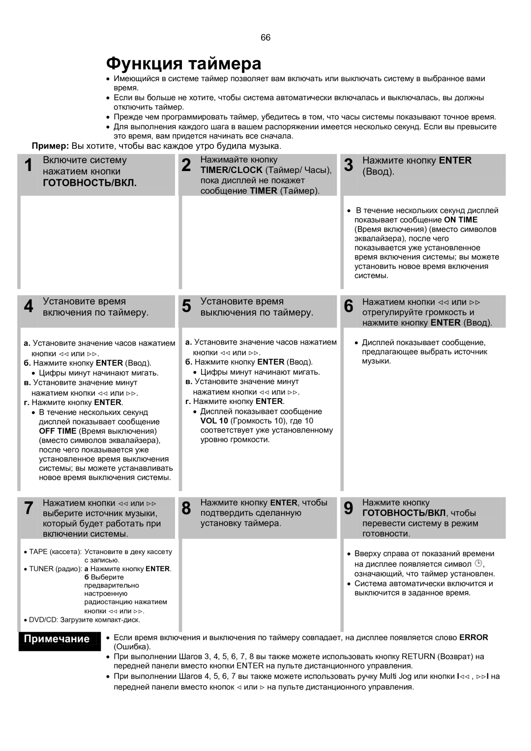 Samsung MAX-KT65Q/XFU Функция таймера, Включите систему, Установите время, Включения по таймеру Выключения по таймеру 