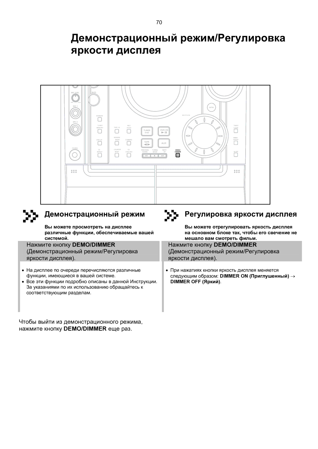 Samsung MAX-KT65Q/XFU manual Демонстрационный режим/Регулировка, Яркости дисплея 