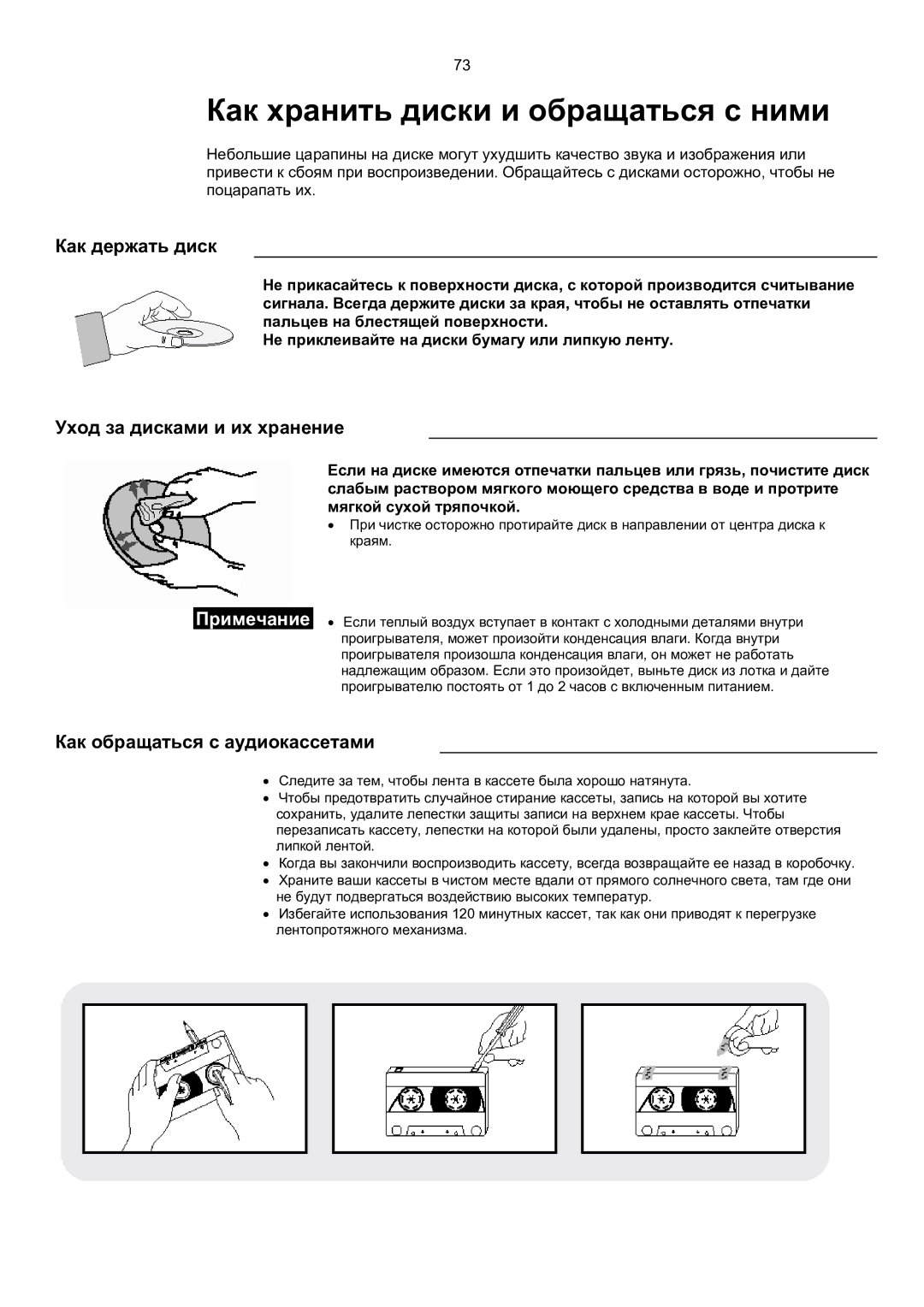 Samsung MAX-KT65Q/XFU manual Как хранить диски и обращаться с ними, Как держать диск, Уход за дисками и их хранение 