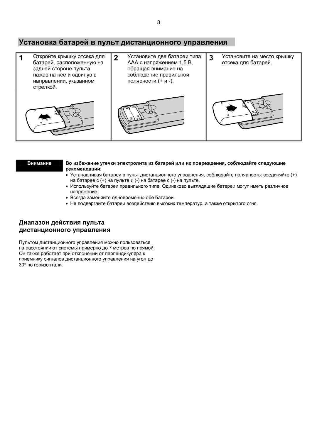 Samsung MAX-KT85Q/XFU manual Установка батарей в пульт дистанционного управления 