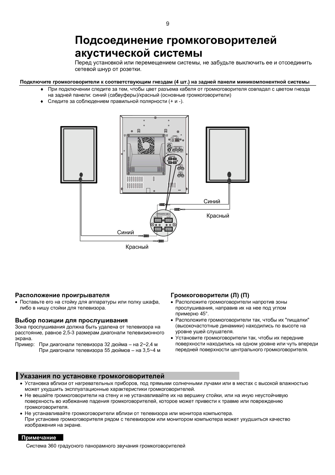 Samsung MAX-KT85Q/XFU manual Подсоединение громкоговорителей акустической системы, Указания по установке громкоговорителей 