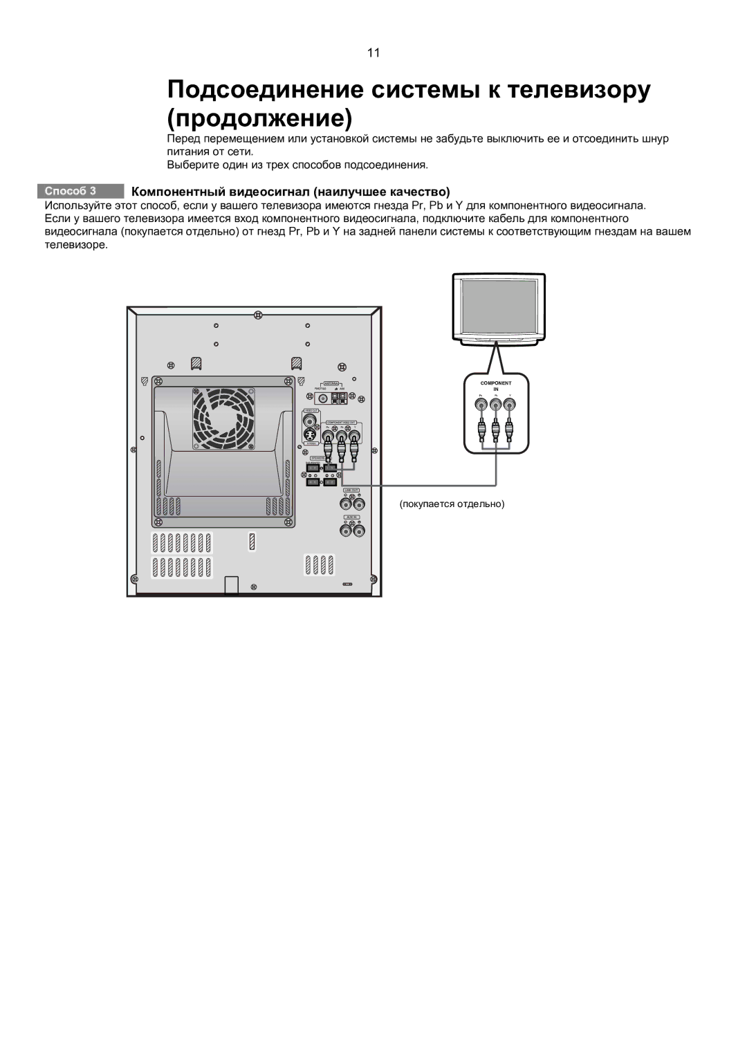 Samsung MAX-KT85Q/XFU manual Подсоединение системы к телевизору продолжение, Компонентный видеосигнал наилучшее качество 