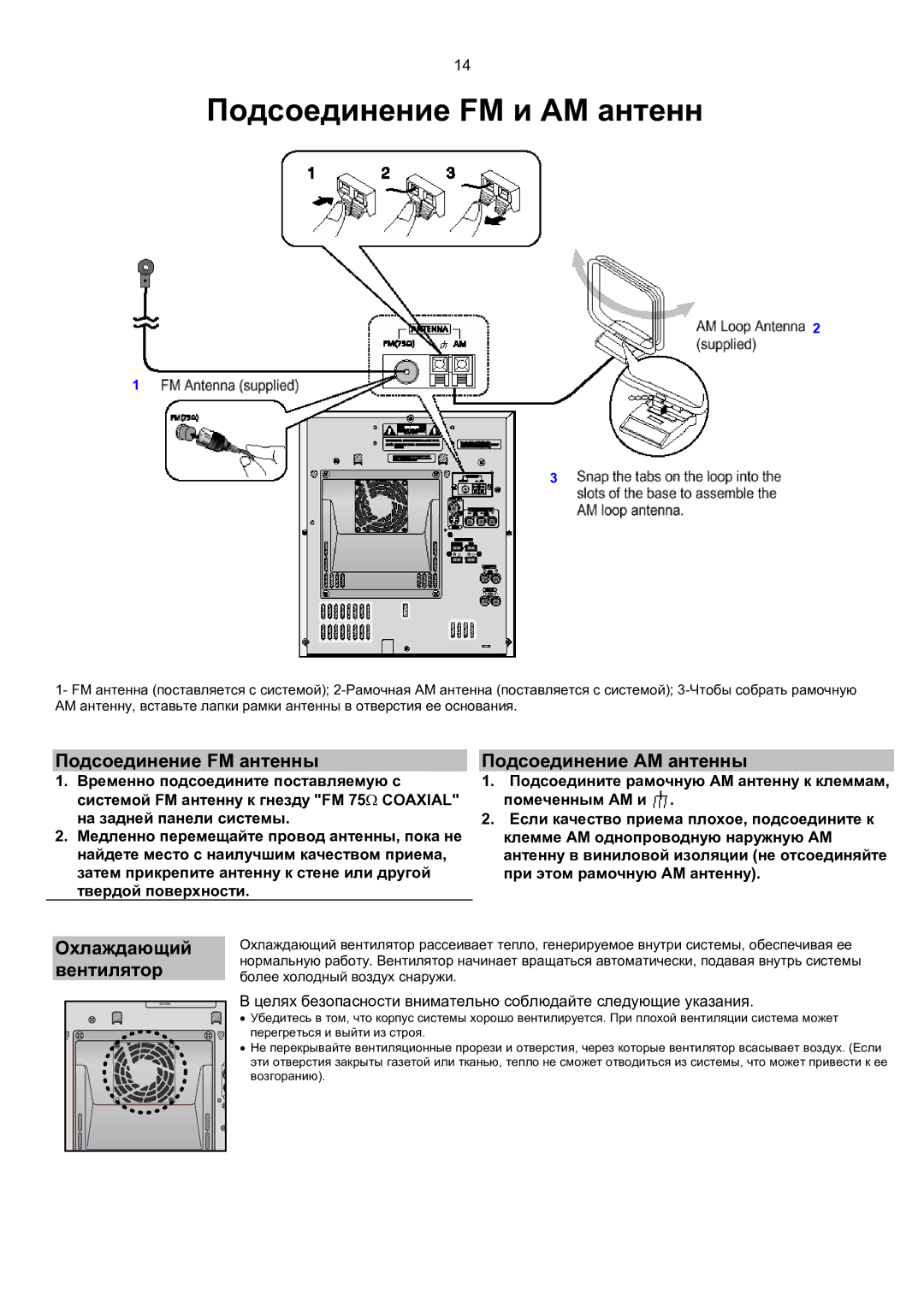 Samsung MAX-KT85Q/XFU manual Подсоединение FM и AM антенн, Подсоединение FM антенны Подсоединение AM антенны, Охлаждающий 