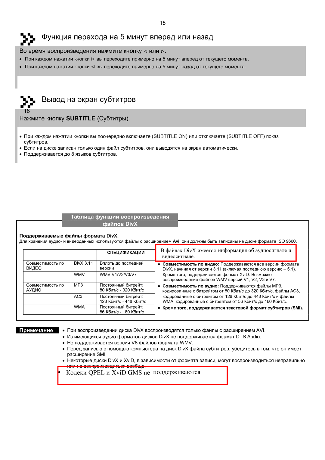 Samsung MAX-KT85Q/XFU manual Во время воспроизведения нажмите кнопку или, Нажмите кнопку Subtitle Субтитры 