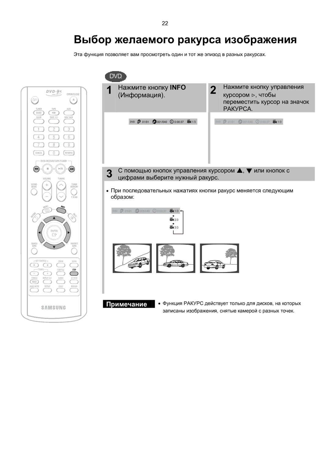 Samsung MAX-KT85Q/XFU manual Выбор желаемого ракурса изображения, Нажмите кнопку Info, Информация 