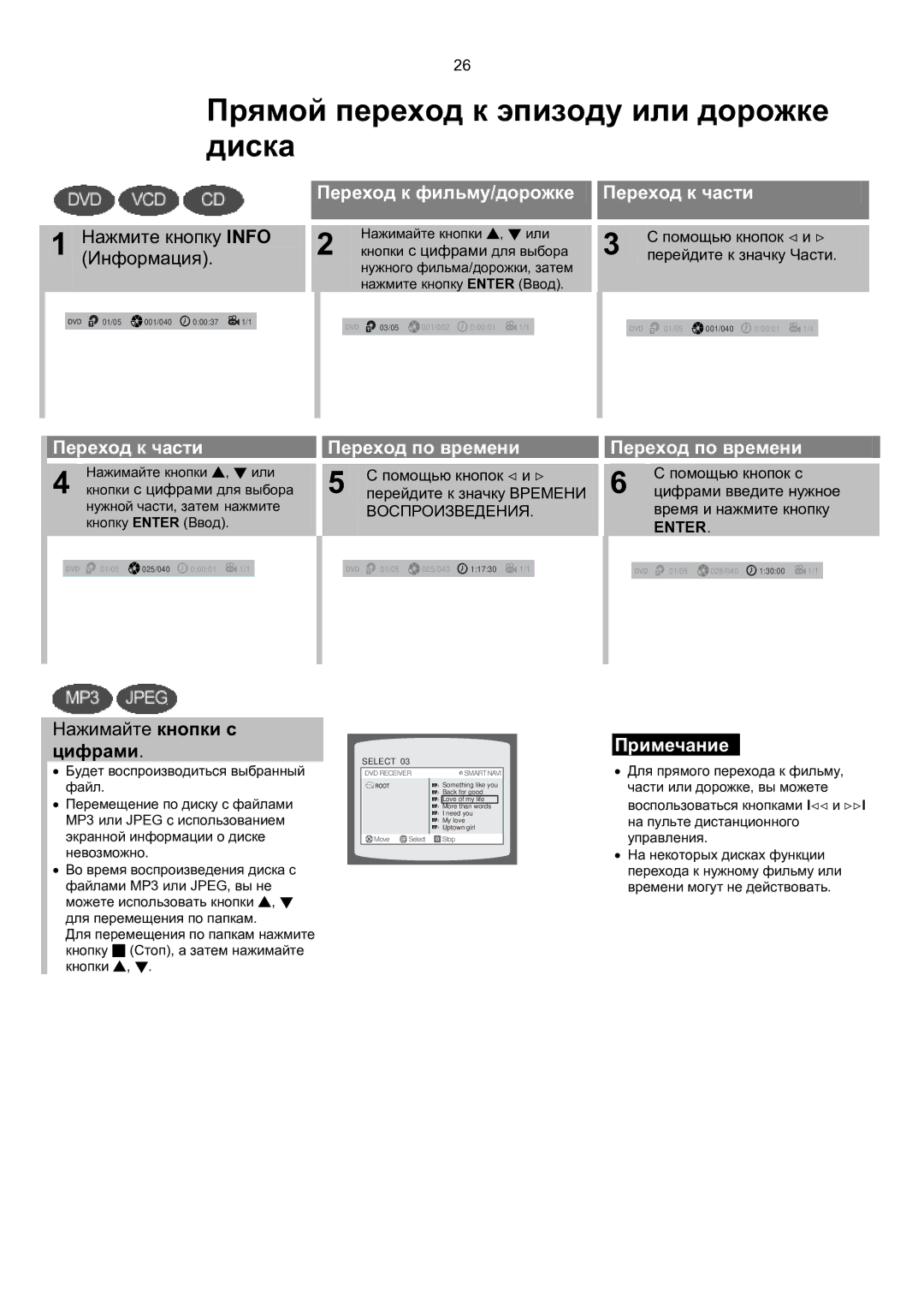 Samsung MAX-KT85Q/XFU manual Прямой переход к эпизоду или дорожке диска, Нажимайте кнопки с, Цифрами 