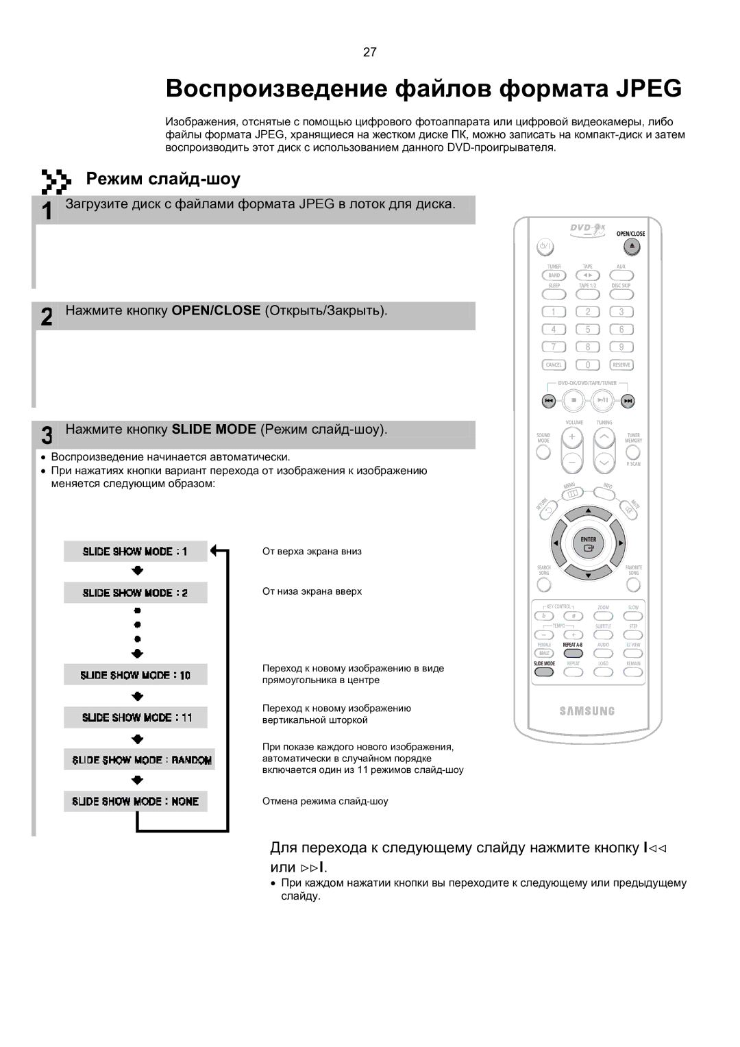 Samsung MAX-KT85Q/XFU manual Воспроизведение файлов формата Jpeg, Режим слайд-шоу 