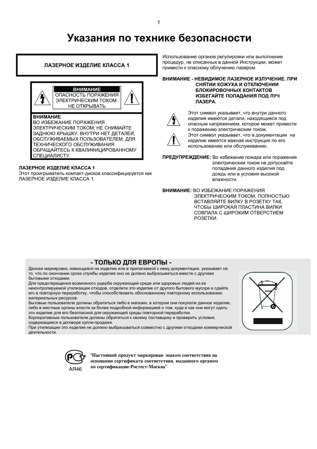 Samsung MAX-KT85Q/XFU manual Указания по технике безопасности, Лазерное Изделие Класса 