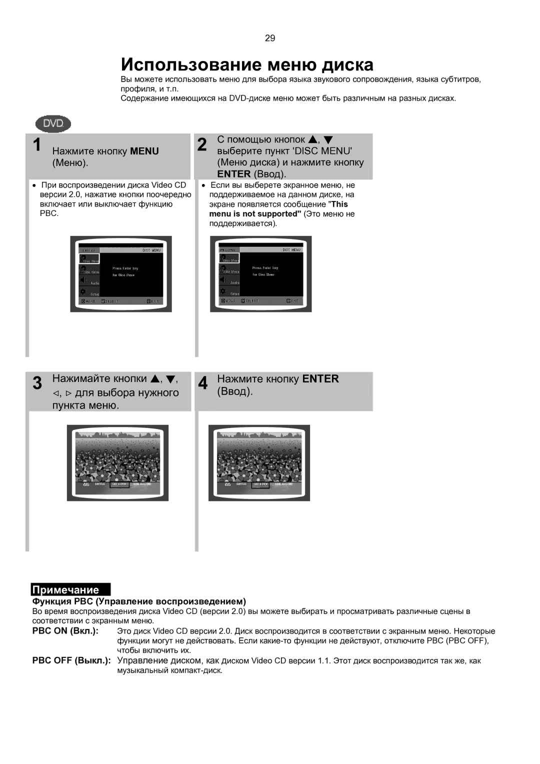 Samsung MAX-KT85Q/XFU manual Использование меню диска, Нажмите кнопку Menu Меню, Выберите пункт Disc Menu 