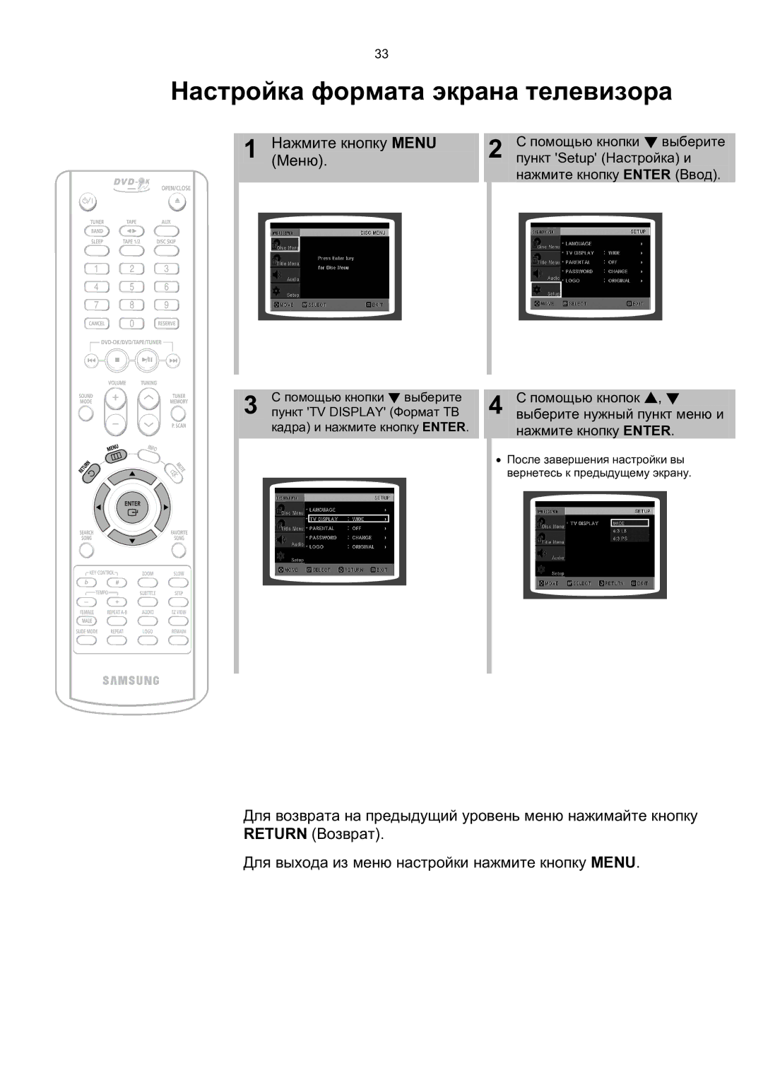 Samsung MAX-KT85Q/XFU manual Настройка формата экрана телевизора, Нажмите кнопку Menu, Меню 