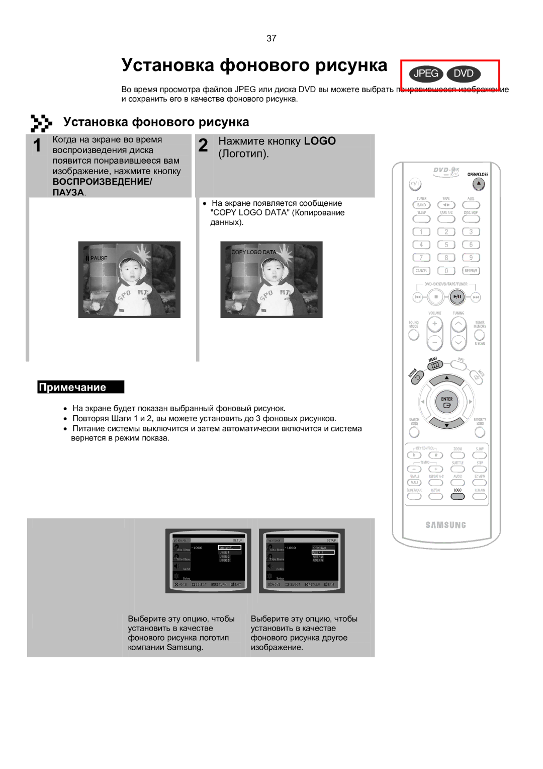 Samsung MAX-KT85Q/XFU manual Установка фонового рисунка, Нажмите кнопку Logo Логотип 