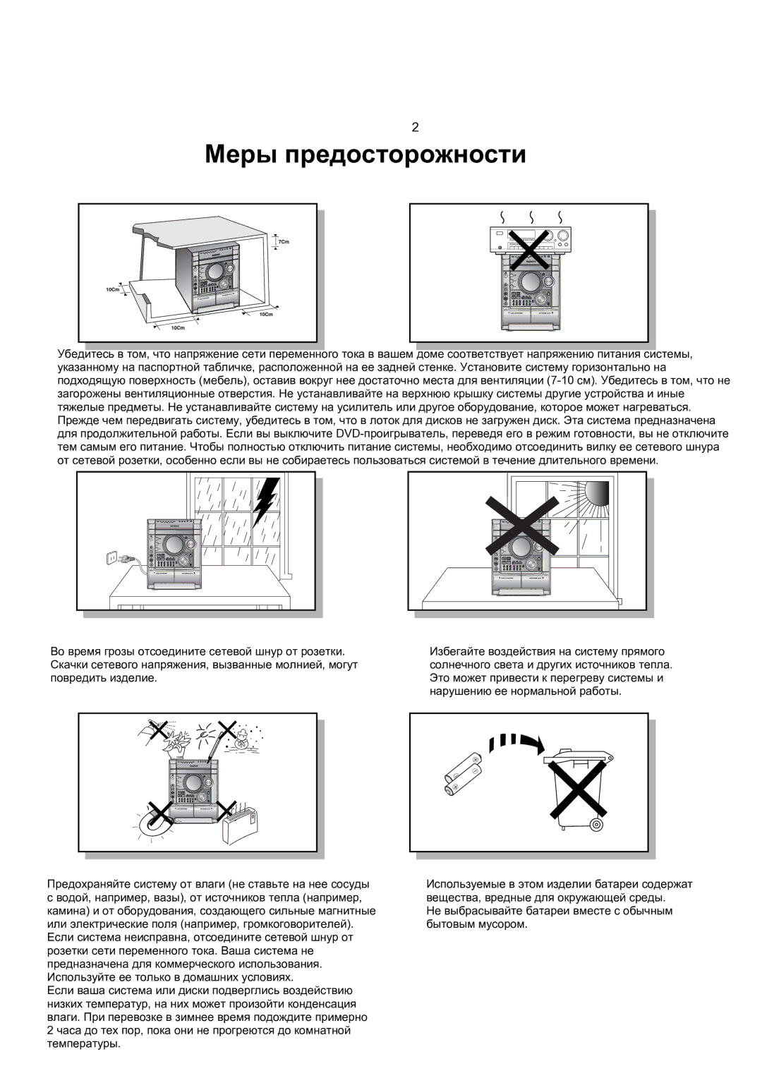 Samsung MAX-KT85Q/XFU manual Меры предосторожности 