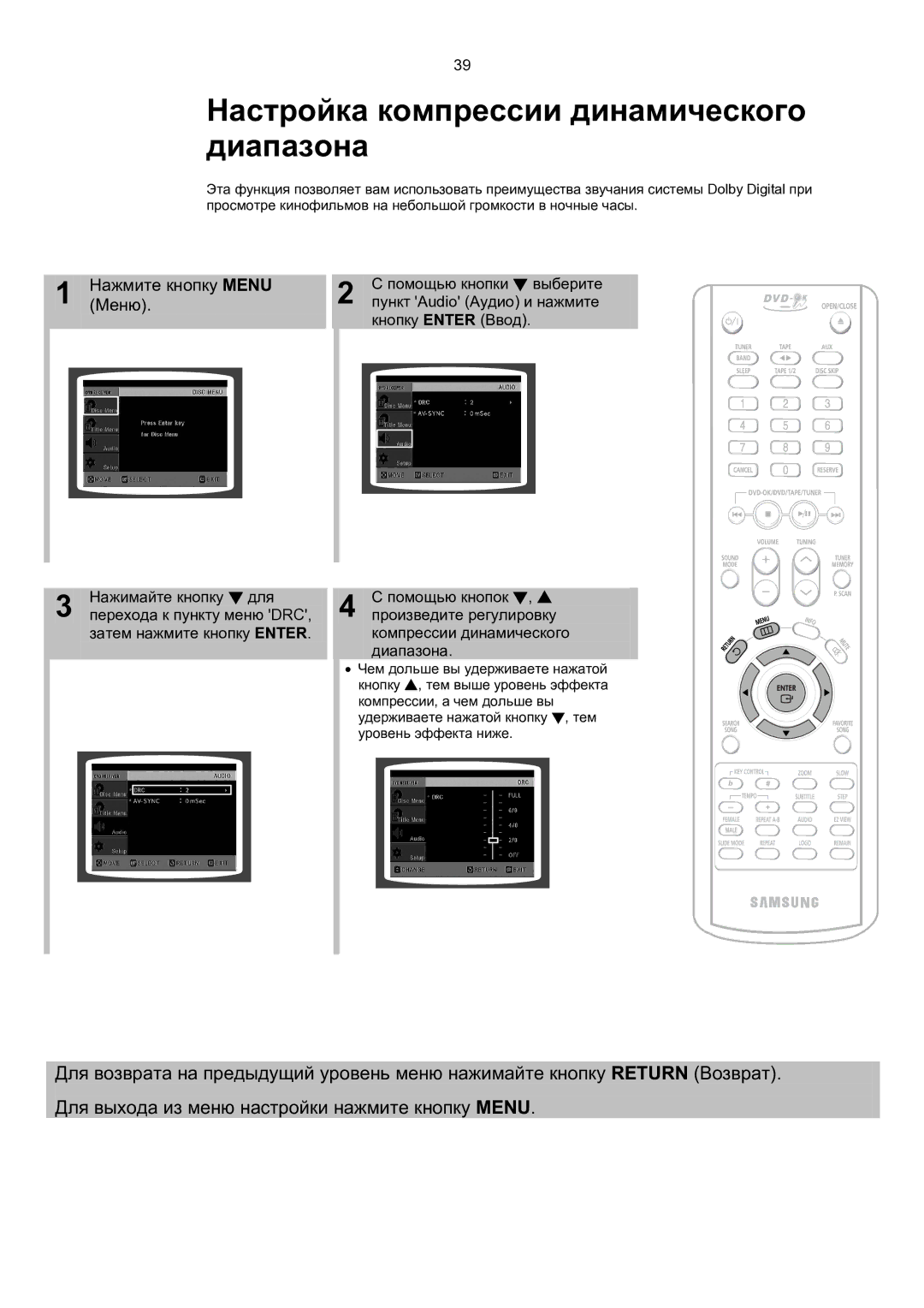 Samsung MAX-KT85Q/XFU manual Настройка компрессии динамического диапазона, Нажмите кнопку Menu Меню 