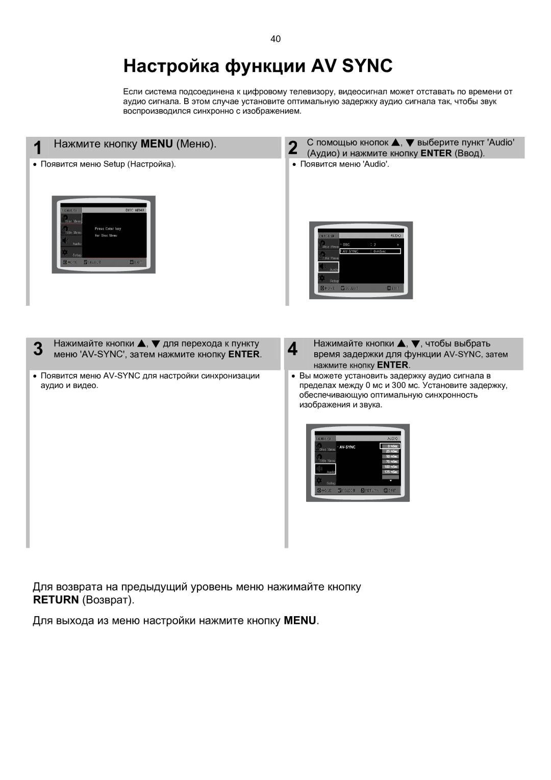 Samsung MAX-KT85Q/XFU manual Настройка функции AV Sync, Время задержки для функции AV-SYNC, затем 