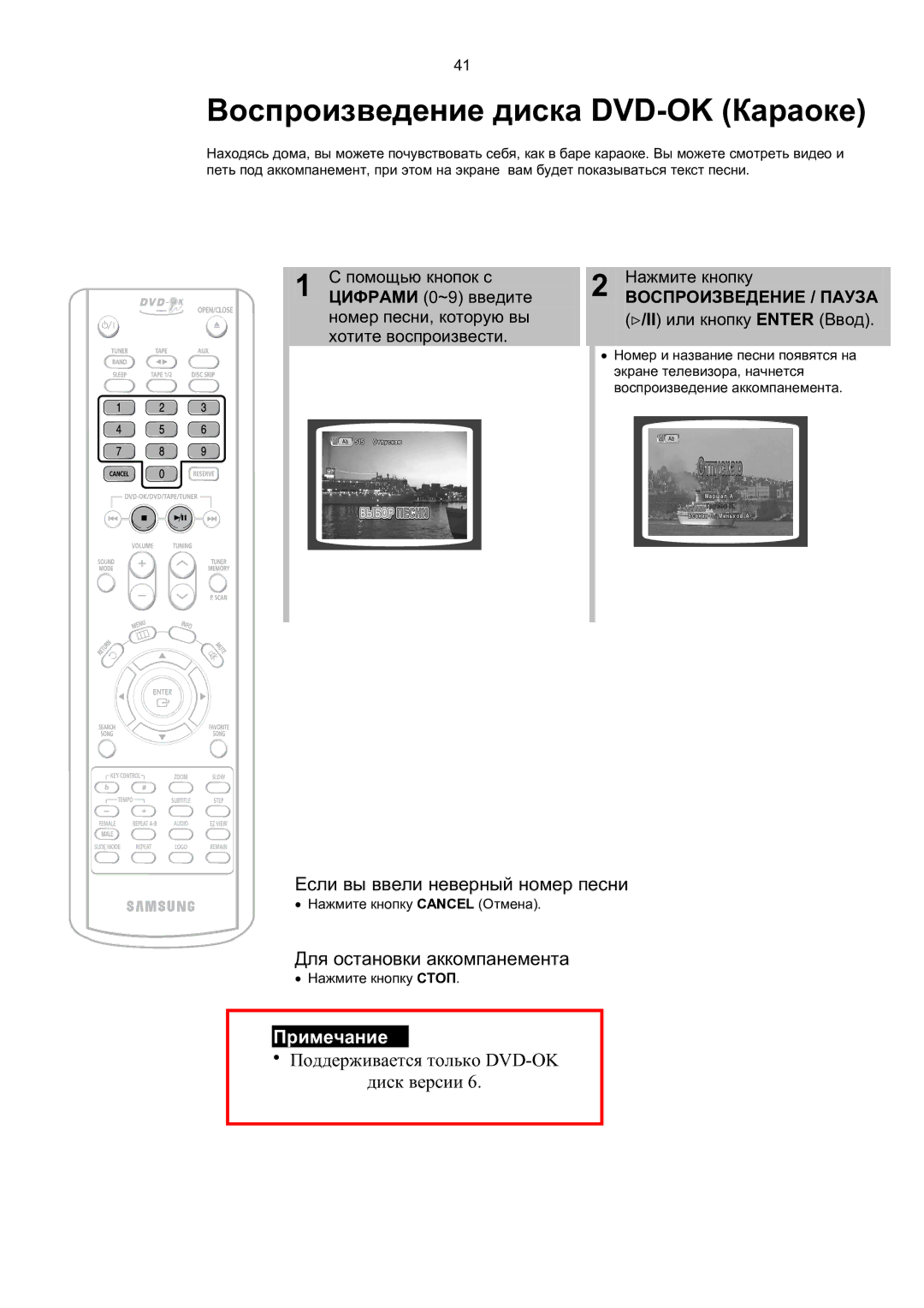 Samsung MAX-KT85Q/XFU manual Воспроизведение диска DVD-OK Караоке, Если вы ввели неверный номер песни 