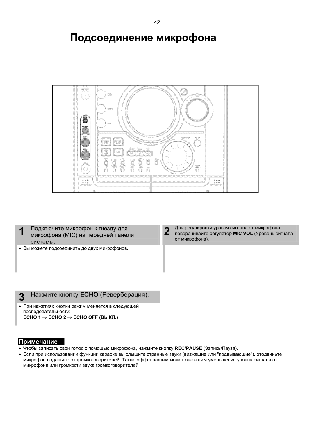 Samsung MAX-KT85Q/XFU Подсоединение микрофона, Нажмите кнопку Echo Реверберация, Подключите микрофон к гнезду для, Системы 