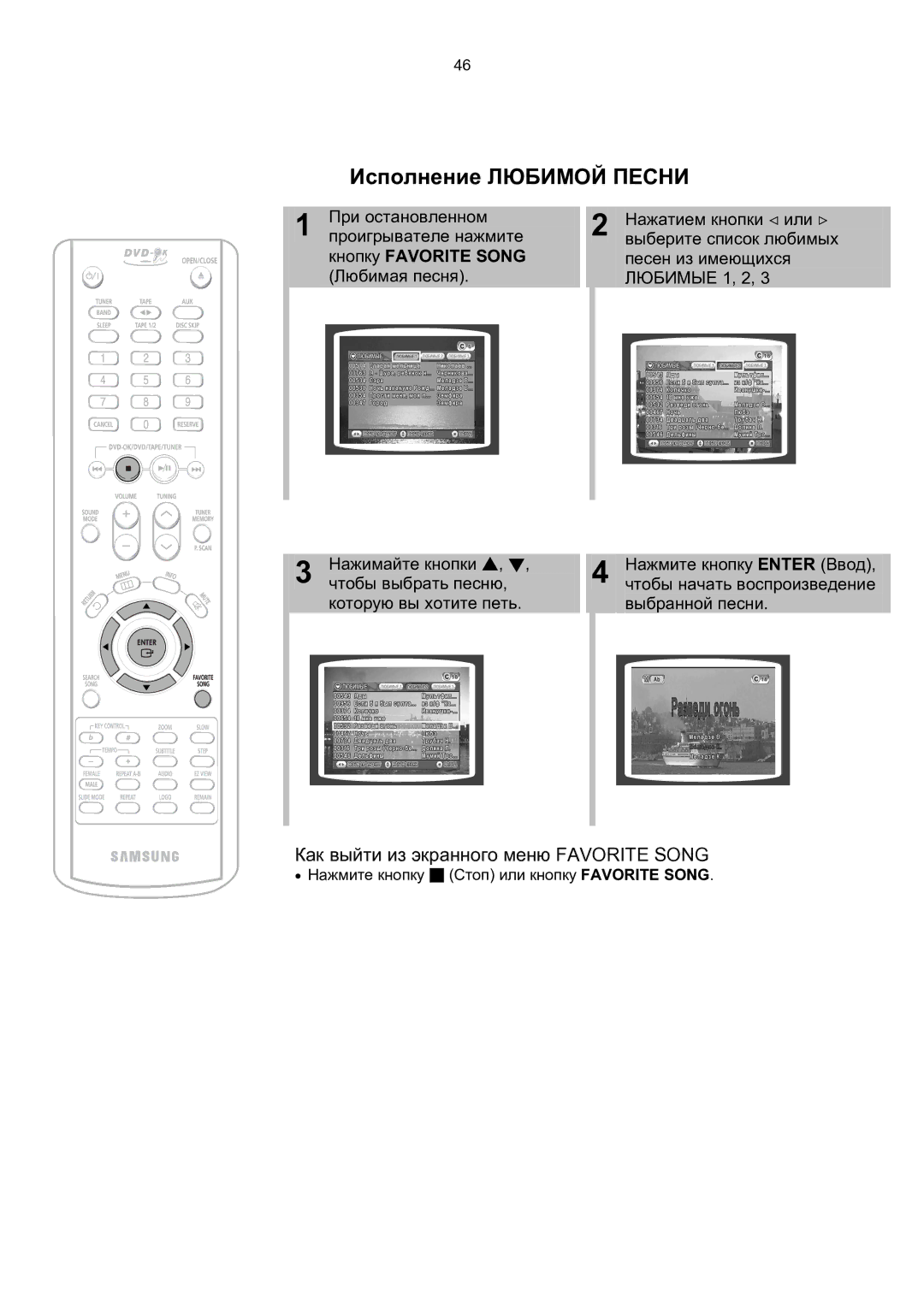 Samsung MAX-KT85Q/XFU manual Исполнение Любимой Песни, Как выйти из экранного меню Favorite Song 