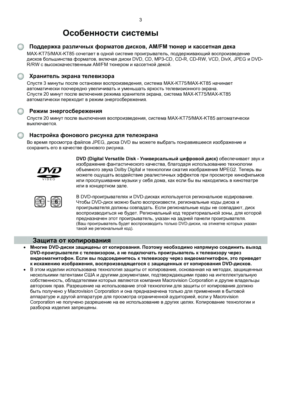 Samsung MAX-KT85Q/XFU manual Защита от копирования, Хранитель экрана телевизора, Режим энергосбережения 