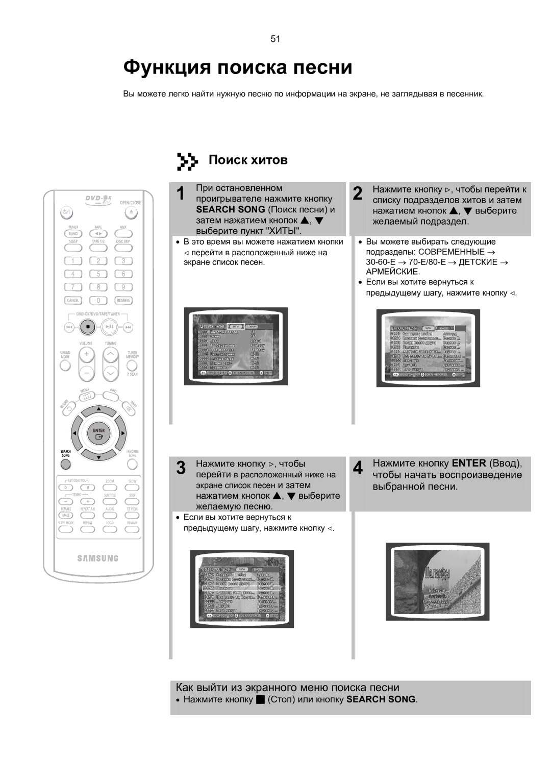 Samsung MAX-KT85Q/XFU manual Поиск хитов, Нажатием кнопок , выберите желаемый подраздел 