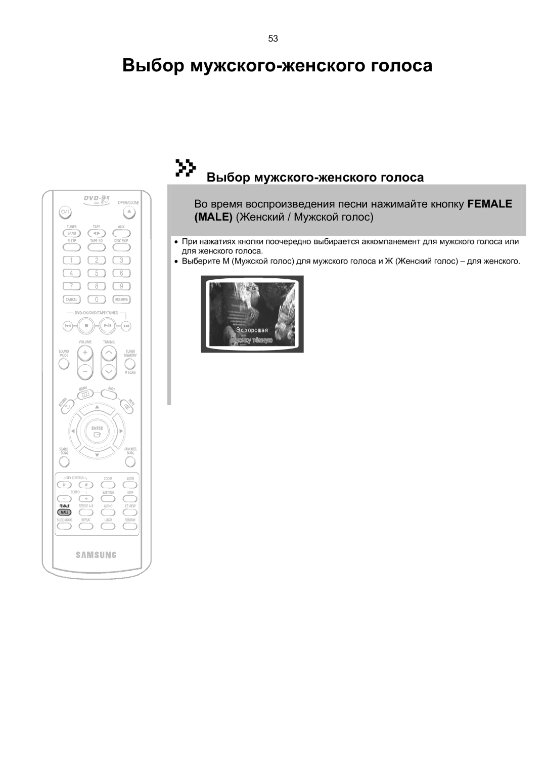 Samsung MAX-KT85Q/XFU manual Выбор мужского-женского голоса 