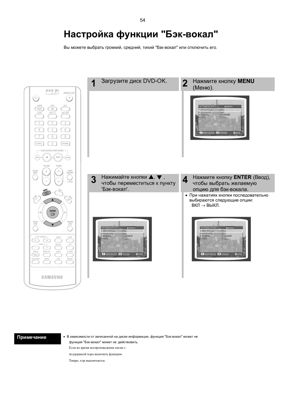 Samsung MAX-KT85Q/XFU manual Настройка функции Бэк-вокал, Загрузите диск DVD-OK Нажмите кнопку Menu Меню 