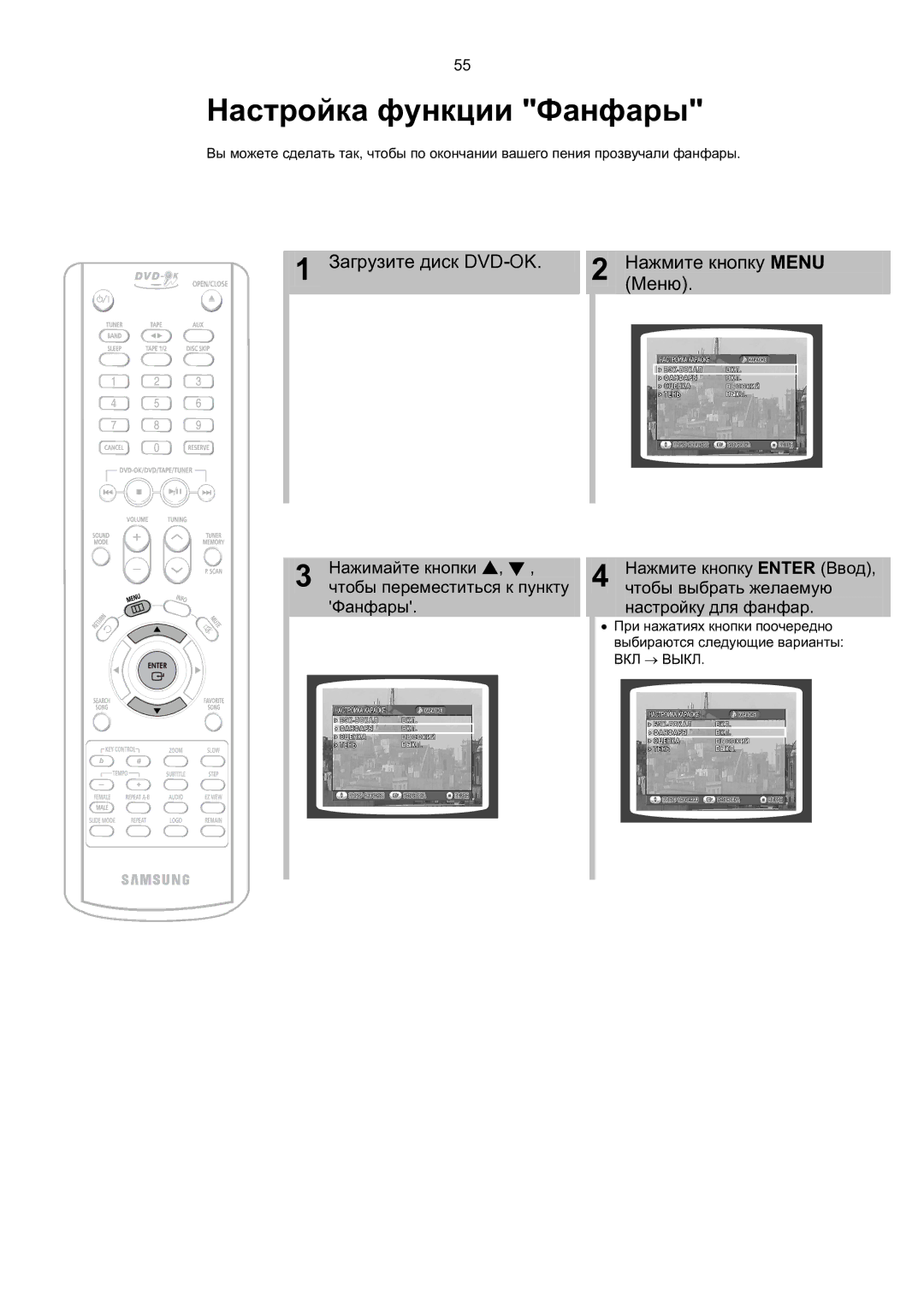 Samsung MAX-KT85Q/XFU manual Настройка функции Фанфары 