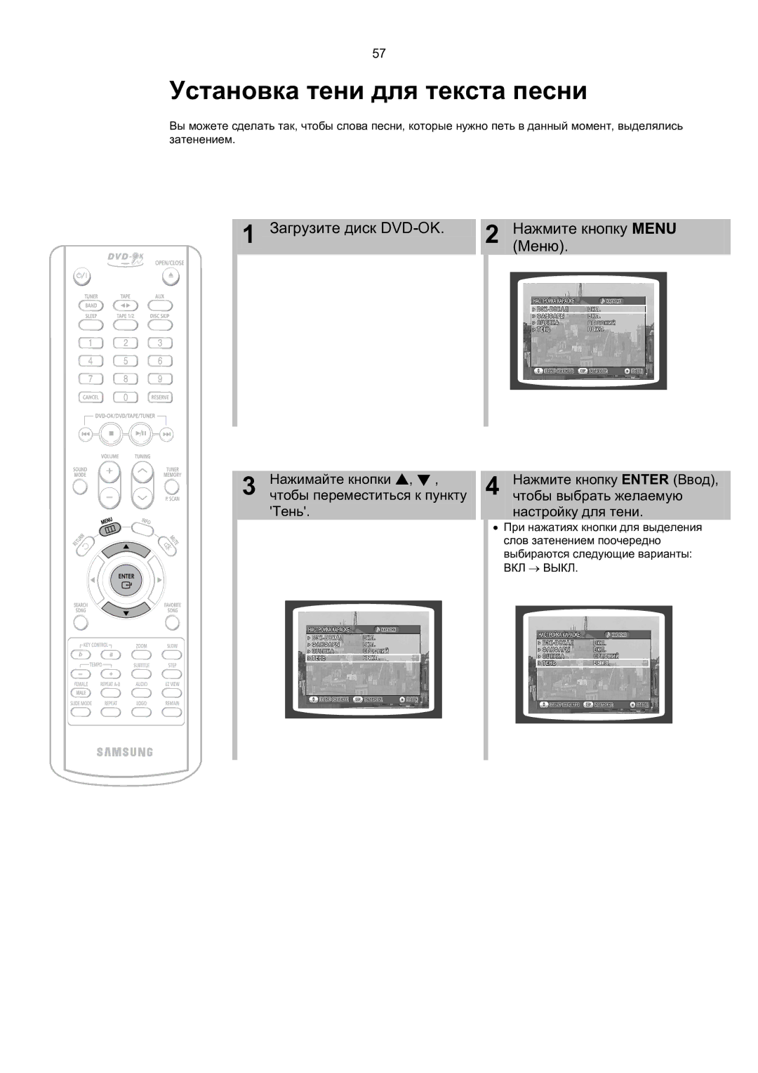 Samsung MAX-KT85Q/XFU manual Установка тени для текста песни 