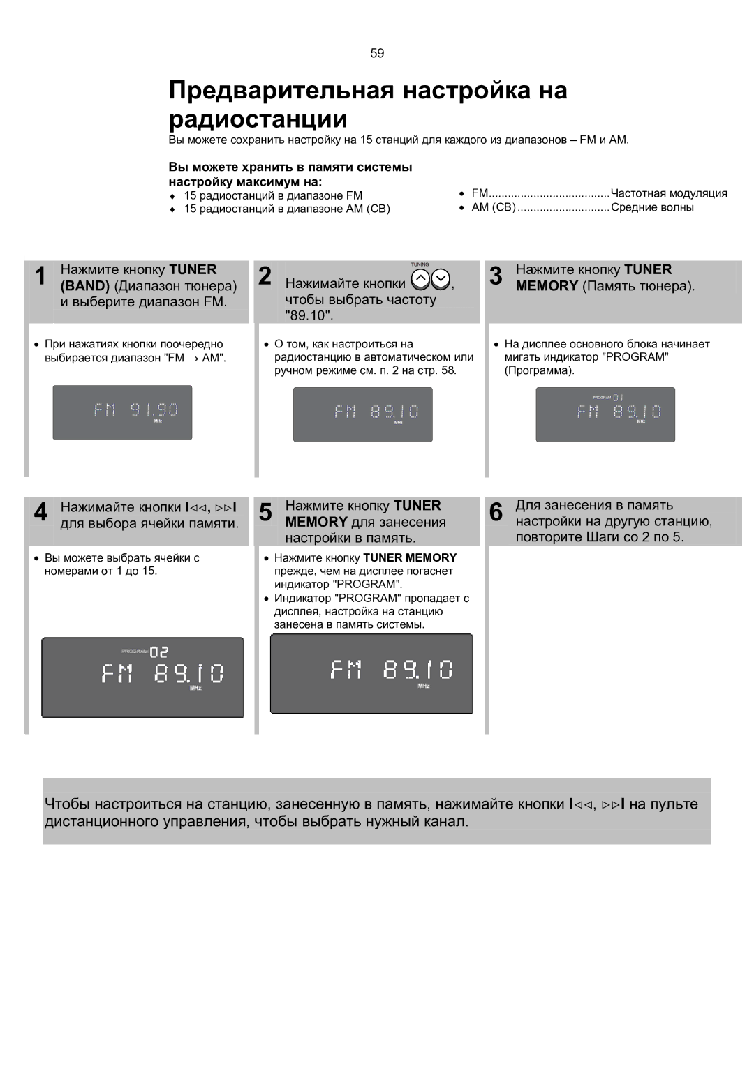 Samsung MAX-KT85Q/XFU manual Предварительная настройка на, Радиостанции, Настройки на другую станцию 