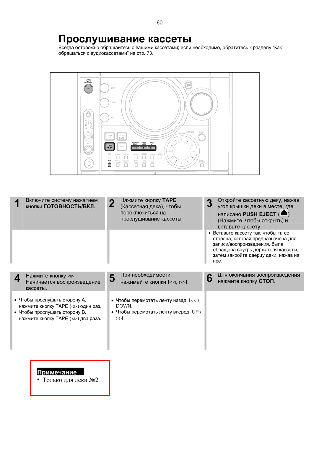 Samsung MAX-KT85Q/XFU manual Прослушивание кассеты, Кнопки ГОТОВНОСТЬ/ВКЛ 