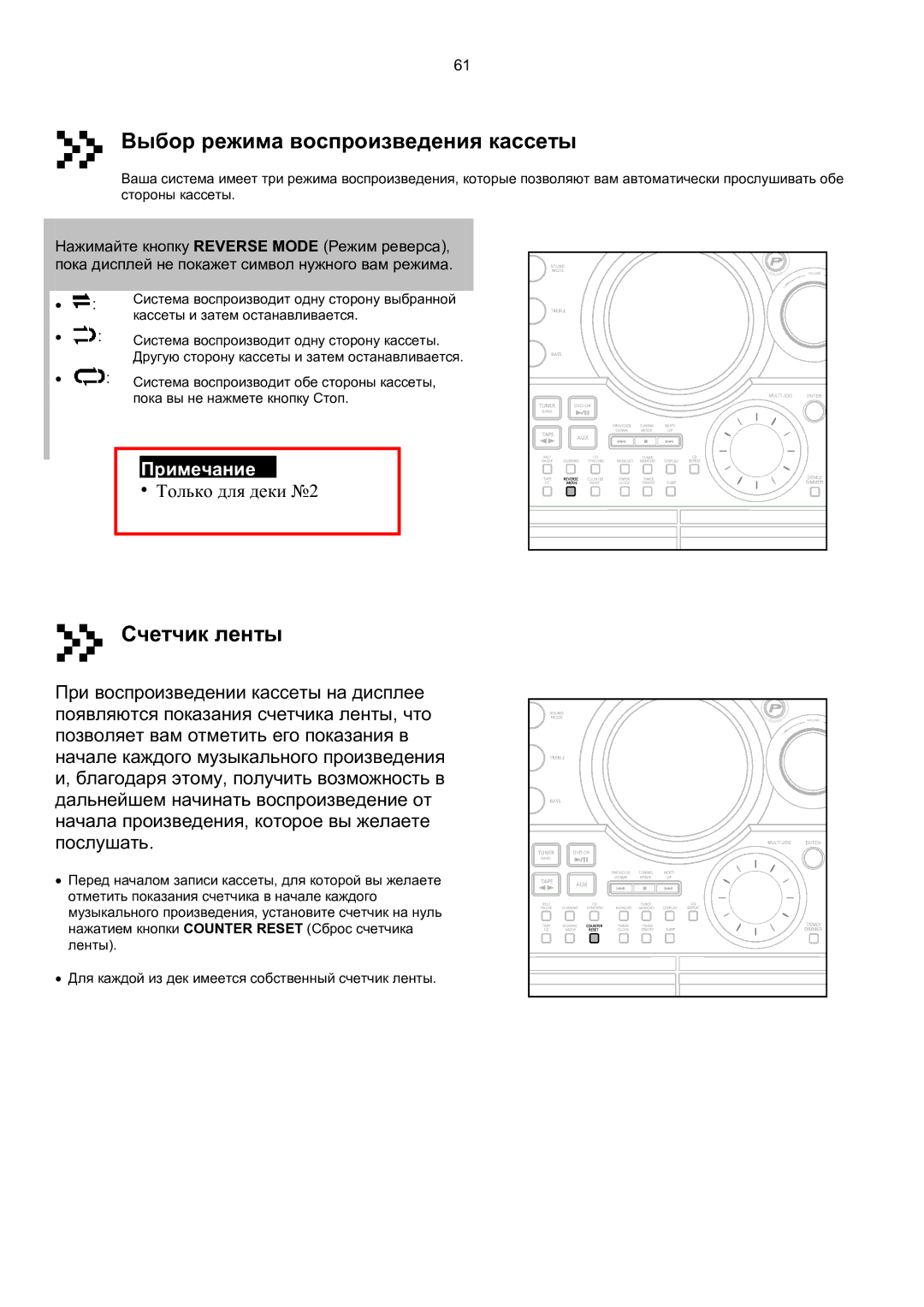 Samsung MAX-KT85Q/XFU manual Выбор режима воспроизведения кассеты, Счетчик ленты 