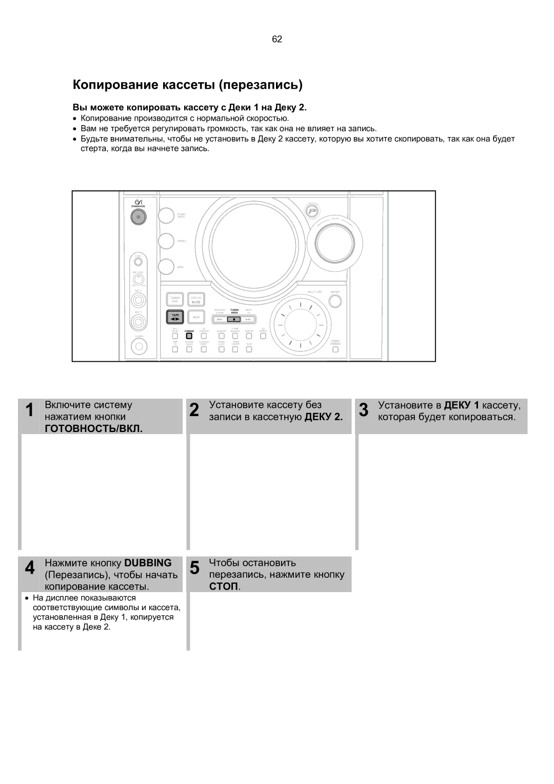 Samsung MAX-KT85Q/XFU manual Копирование кассеты перезапись, Включите систему Установите кассету без 