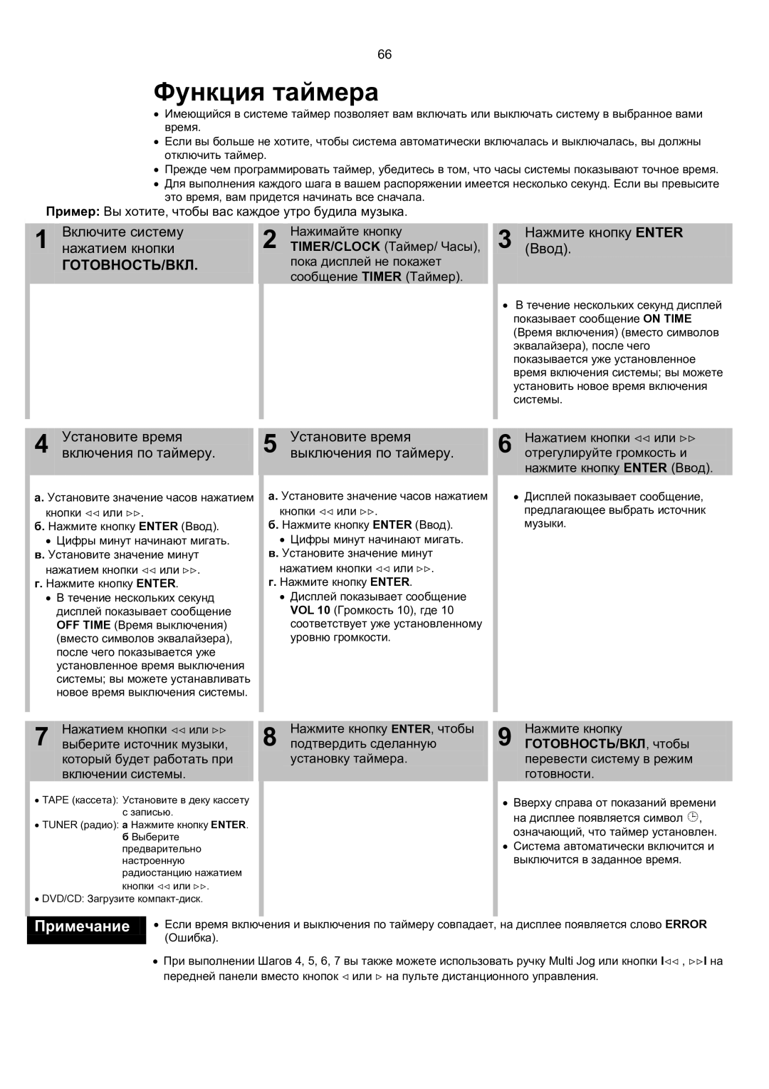 Samsung MAX-KT85Q/XFU Функция таймера, Включите систему, Установите время, Включения по таймеру Выключения по таймеру 