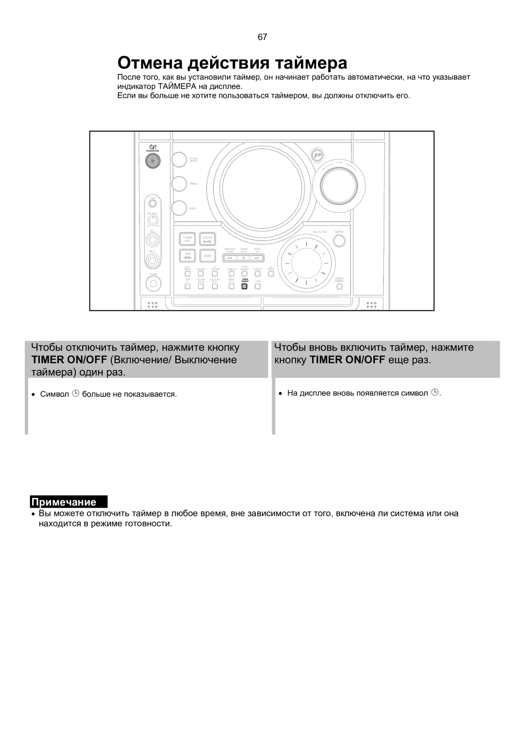 Samsung MAX-KT85Q/XFU manual Отмена действия таймера 