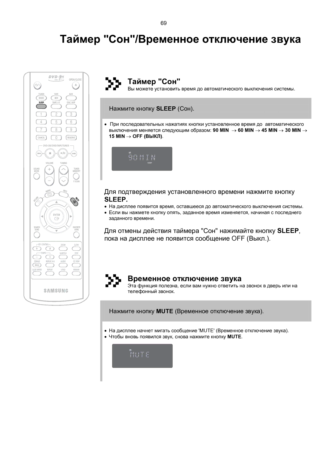 Samsung MAX-KT85Q/XFU manual Таймер Сон/Временное отключение звука, Для подтверждения установленного времени нажмите кнопку 