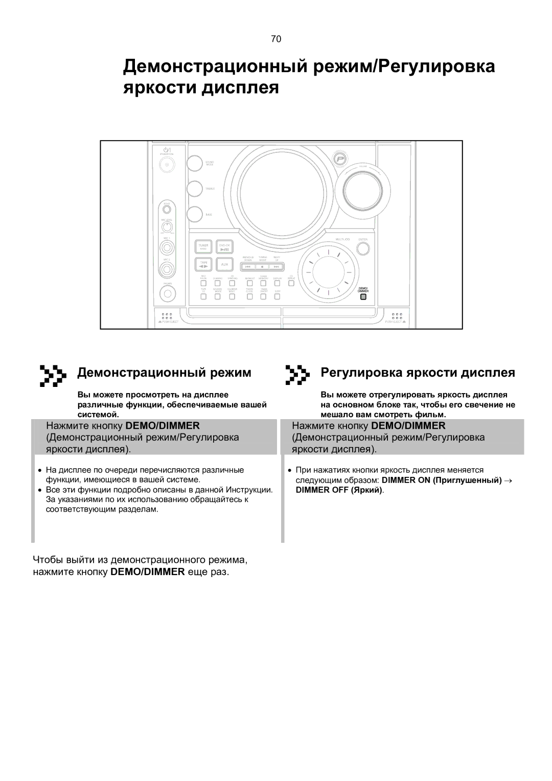 Samsung MAX-KT85Q/XFU manual Демонстрационный режим/Регулировка яркости дисплея 