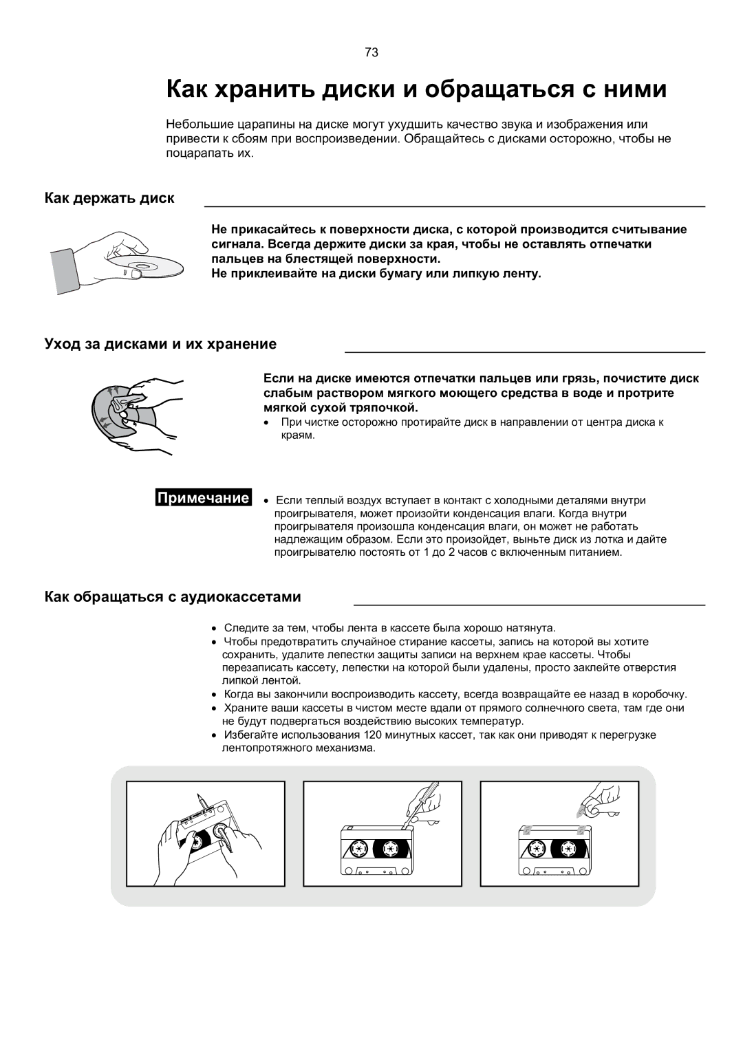 Samsung MAX-KT85Q/XFU manual Как хранить диски и обращаться с ними, Как держать диск, Уход за дисками и их хранение 