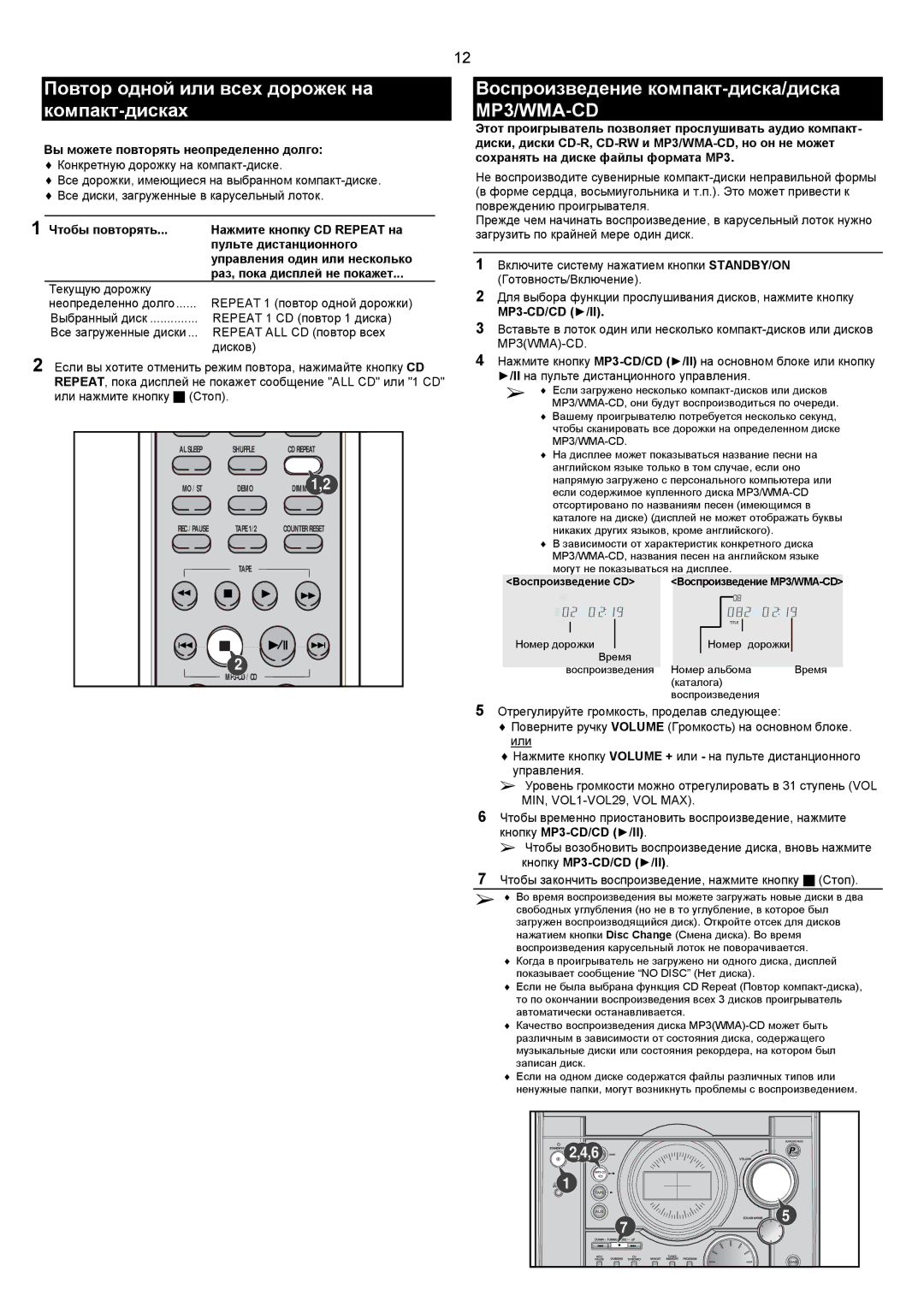 Samsung MAX-T35Q/XFU manual Повтор одной или всех дорожек на компакт-дисках, Воспроизведение компакт-диска/диска MP3/WMA-CD 