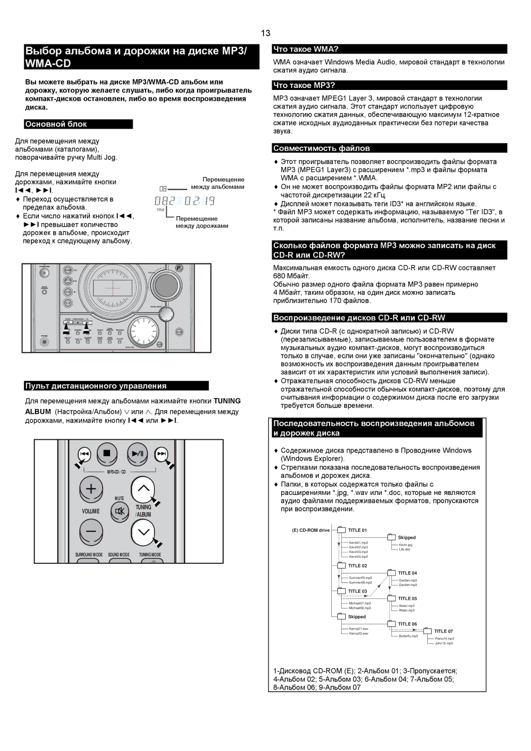 Samsung MAX-T35Q/XFU manual Выбор альбома и дорожки на диске MP3, Диски типа CD-R с однократной записью и СD-RW 