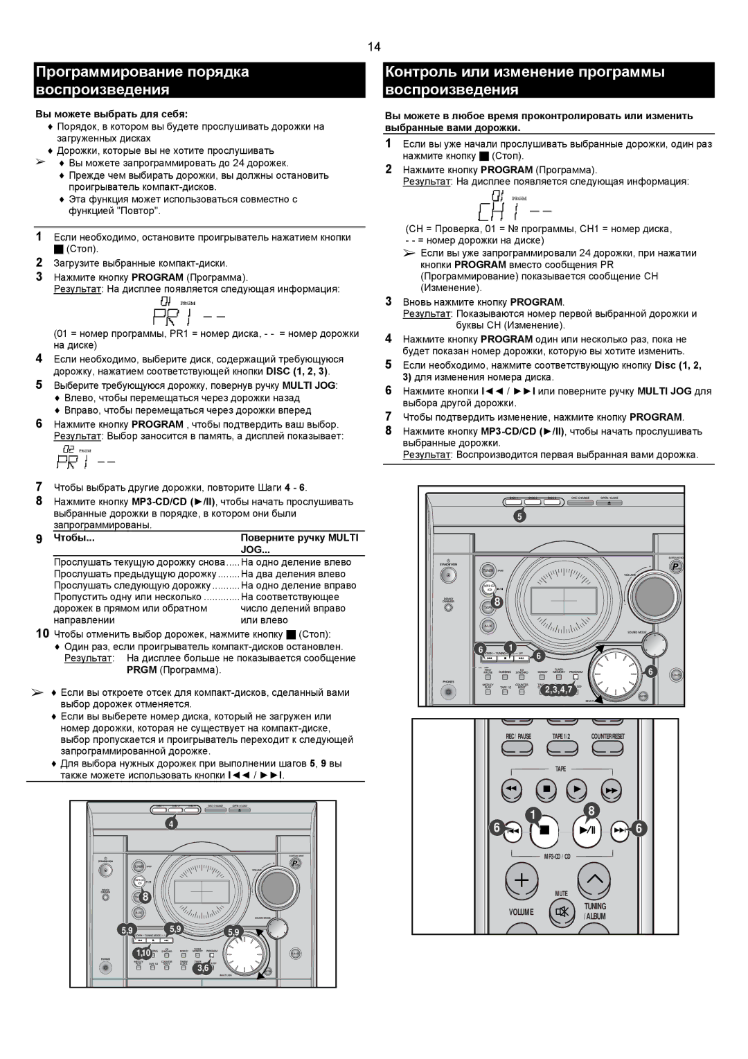 Samsung MAX-T35Q/XFU manual Программирование порядка воспроизведения, Контроль или изменение программы, Воспроизведения 