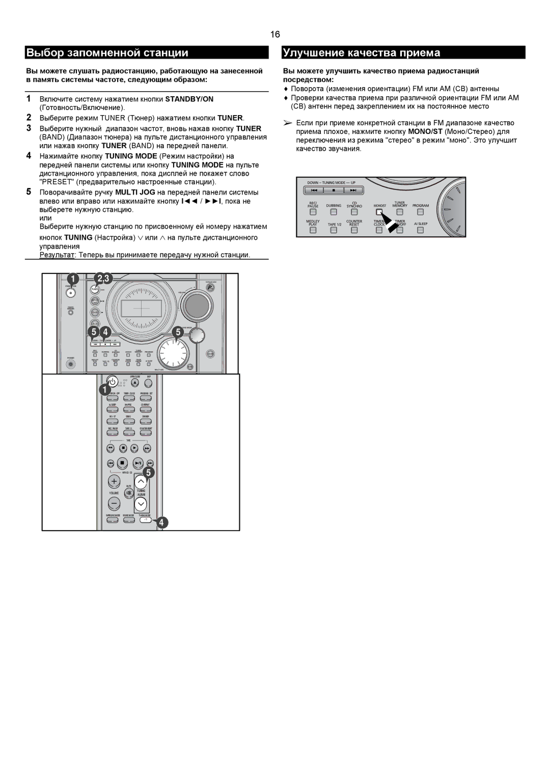 Samsung MAX-T35Q/XFU manual Выбор запомненной станции, Улучшение качества приема, Память системы частоте, следующим образом 