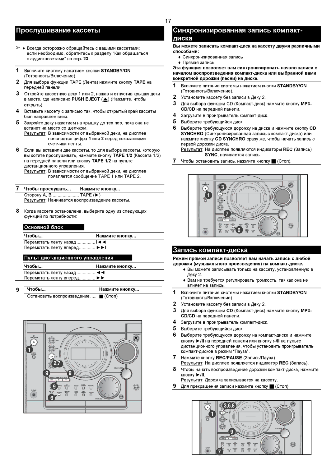 Samsung MAX-T35Q/XFU manual Прослушивание кассеты, Синхронизированная запись компакт- диска, Запись компакт-диска 