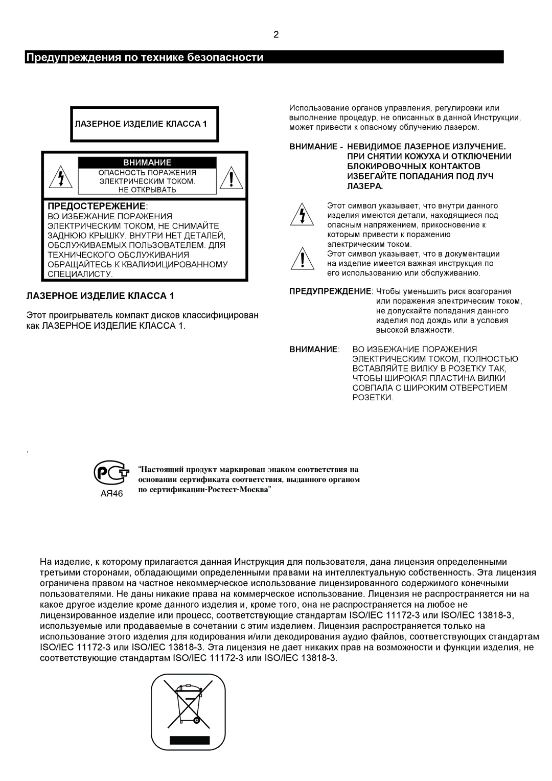 Samsung MAX-T35Q/XFU manual Предупреждения по технике безопасности, Выполнение процедур, не описанных в данной Инструкции 