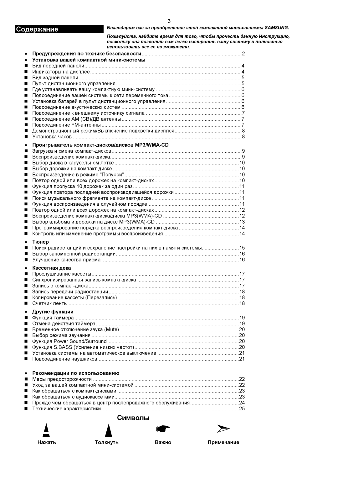 Samsung MAX-T35Q/XFU manual Содержание 