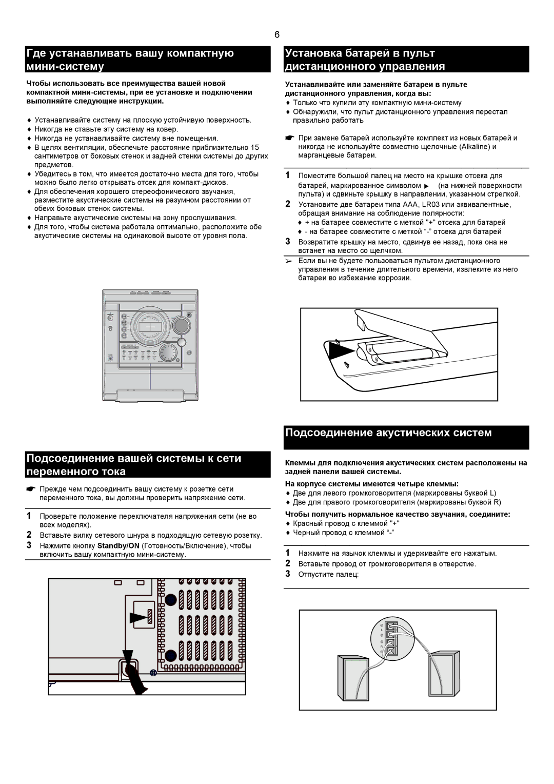 Samsung MAX-T35Q/XFU Где устанавливать вашу компактную мини-систему, Установка батарей в пульт дистанционного управления 