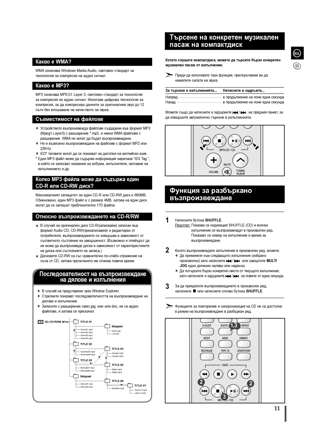 Samsung MAX-X66R/EDC manual Функция за разбъркано възпроизвеждане, На дялове и изпълнения 