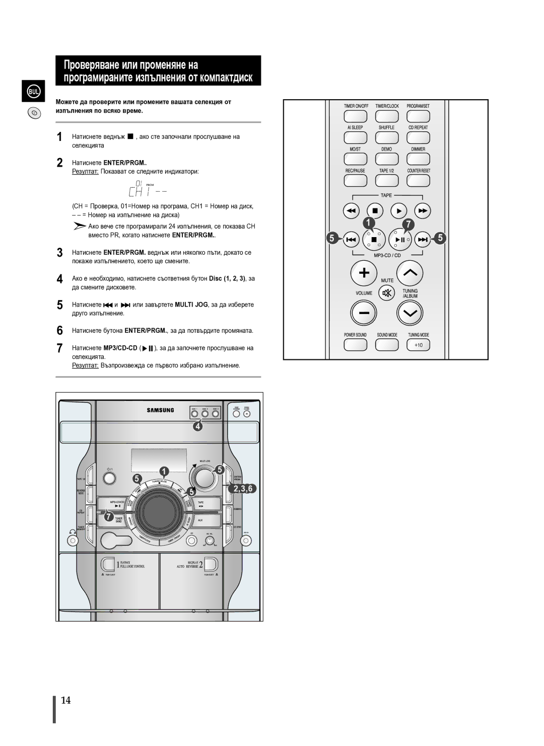 Samsung MAX-X66R/EDC manual Можете да проверите или промените вашата селекция от, Изпълнения по всяко време 